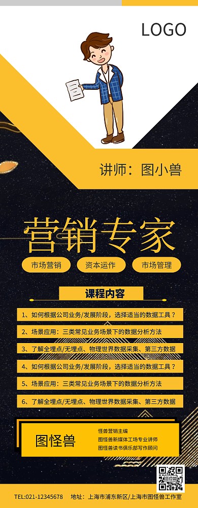 黑色大气讲师简介展架易拉宝