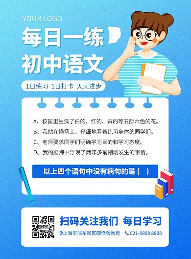 初中语文每日一练竖版海报