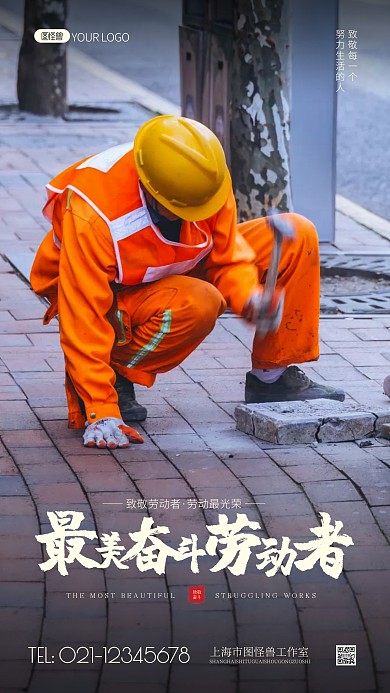 最美奋斗劳动者简约风摄影图海报