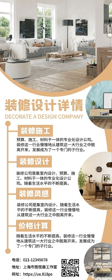 装修设计详情宣传公司企业家居装饰长图