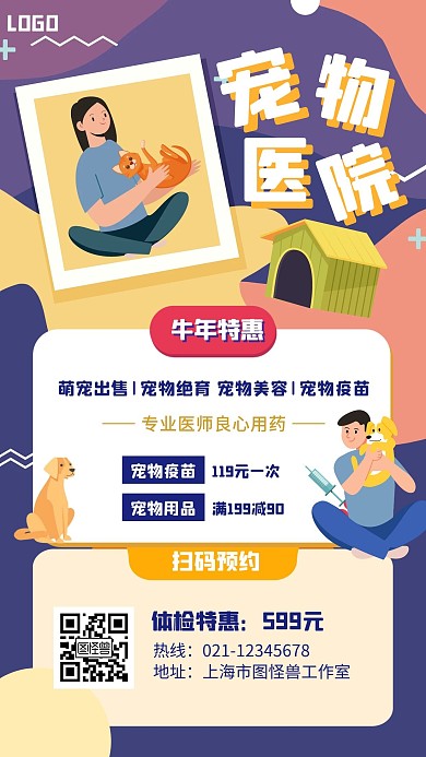 牛年宠物医院优惠简约风手机海报