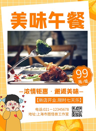 美味午餐创意黄色简约宣传海报