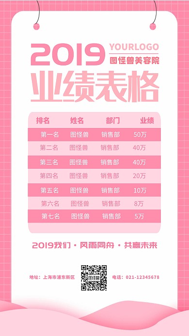 业绩表格粉白色可爱简约手机海报