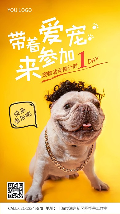 宠物活动倒计时黄色创意手机营销海报