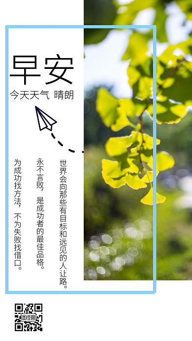 天气状况晴朗早安励志日签