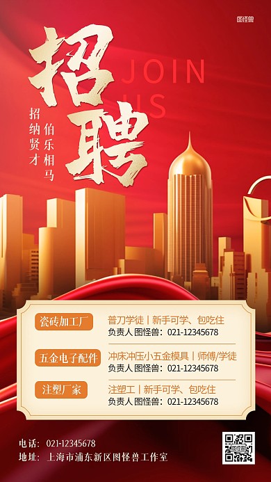 工厂招聘招人求职手机海报