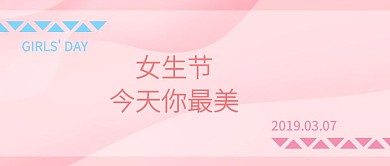37女生节渐变粉蓝节假日活动公众号封面
