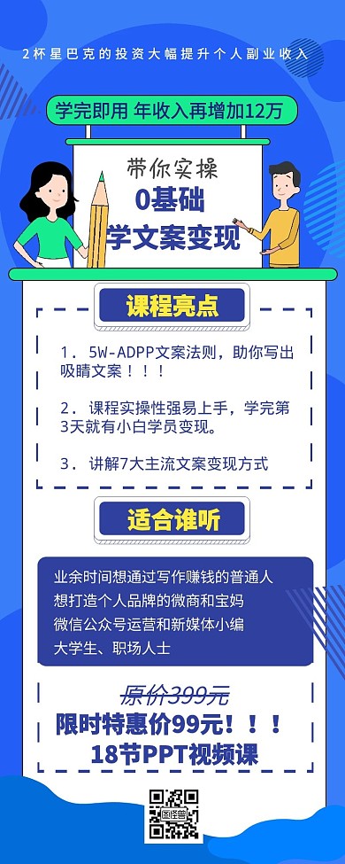 蓝色文案变现讲课培训营销长图	