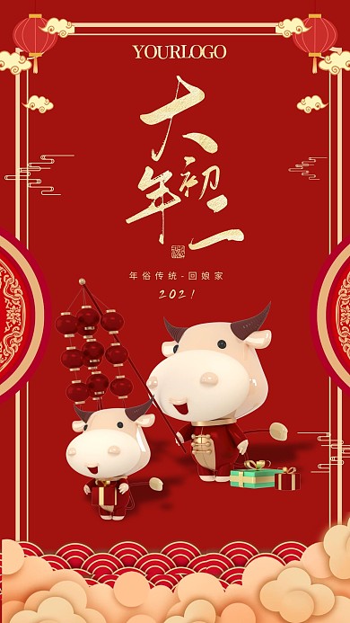 原创创意大年初二正月习俗套系海报