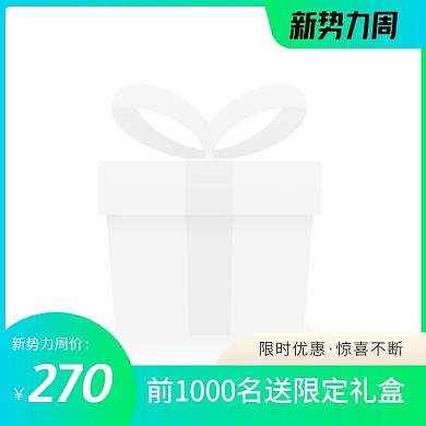 淘宝春新势力周官方主图图标