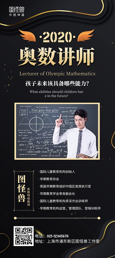 讲师黑金黑色金色简约宣传介绍简介展架