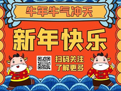 新年快乐红色公众号底部引导关注