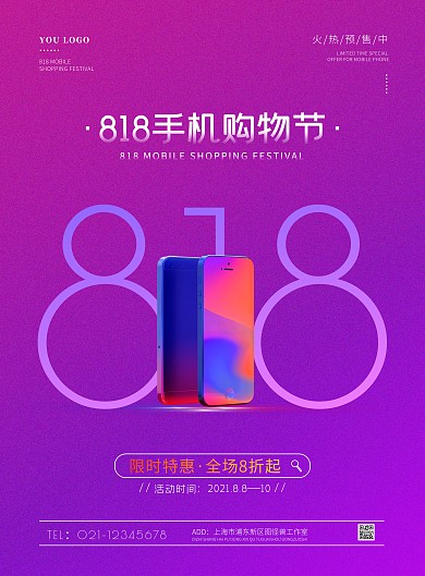 紫色渐变简约818手机购物节竖版海报
