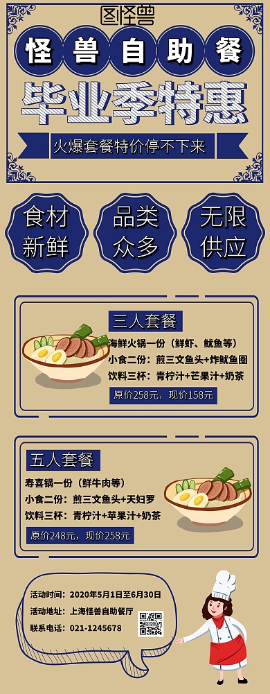 毕业聚餐自助餐专题蓝色复古风易拉宝