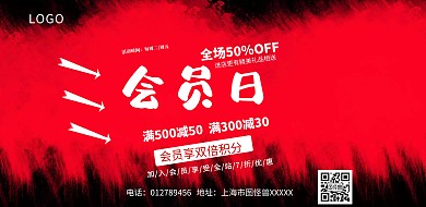 2019会员招募横版海报