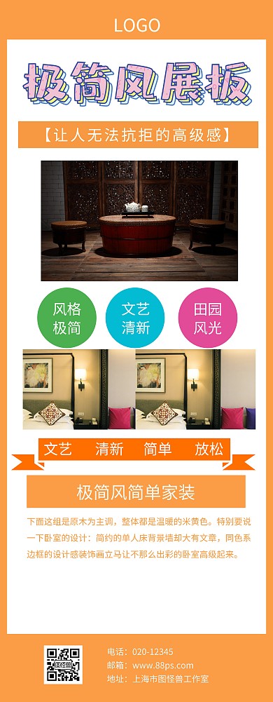 极简风展板易拉宝