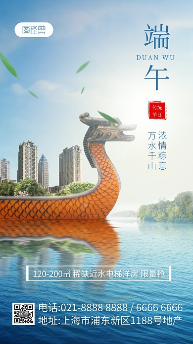 端午节地产借势营销产品海报
