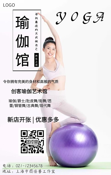 简约大气瑜伽健身手机海报