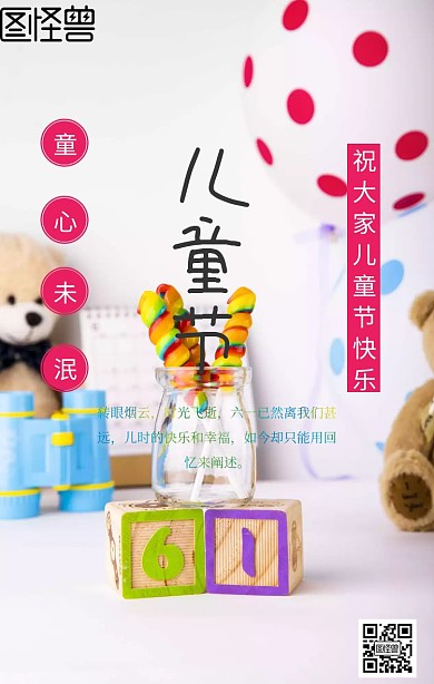 儿童节61 节 简约
