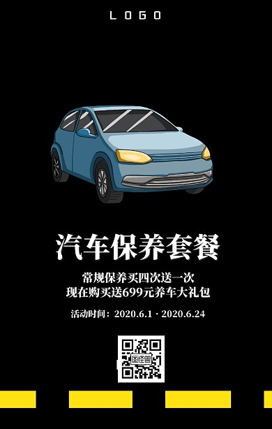 保养套餐海报手机海报