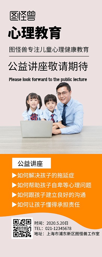 易拉宝心理教育简约风公益讲座宣传