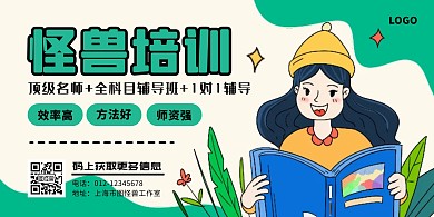 绿色卡通简约培训机构户外宣传横版海报