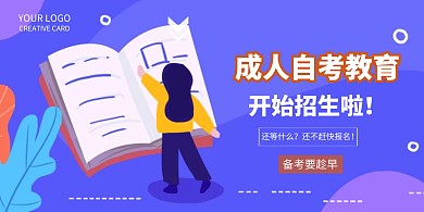 清新简约成人教育展板