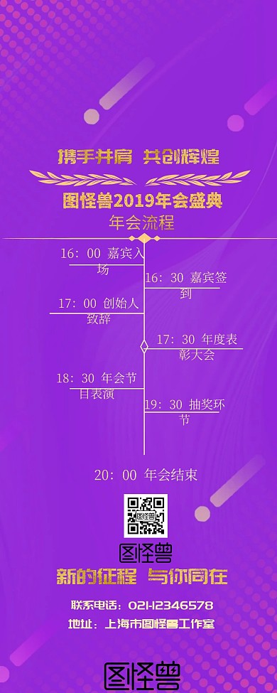 2019年会盛典公司金色黑色简约营销长图