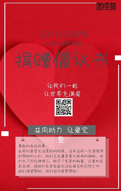 捐赠倡议书