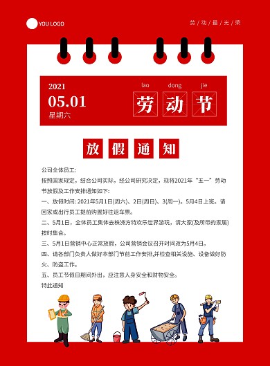 红色简约卡通几何五一劳动节放假通知海报
