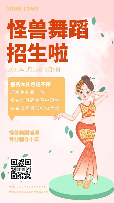 民族舞舞蹈招生手机插画海报