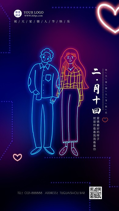 炫彩霓虹灯214情人节浪漫手机海报