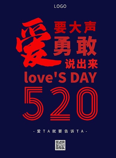 大气简约520告白文字宣传海报