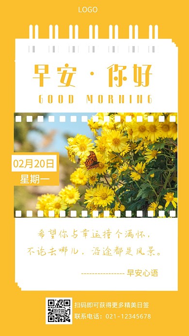 黄色简约创意早安心语简约版日签