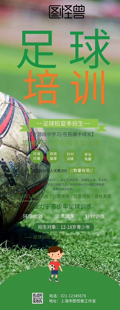 足球培训招生展架