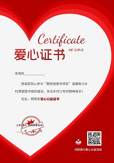 简约创意红色渐变爱心捐赠证书