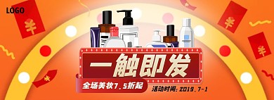 一触即发促销电商全屏海报banner