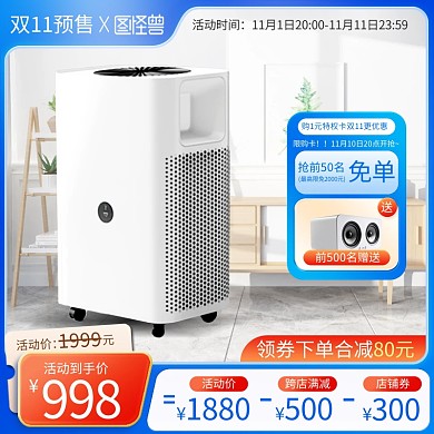 双十一预售促销电商主图直通车