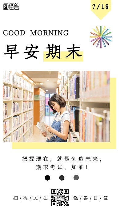 白色清新摄影期末早安日签