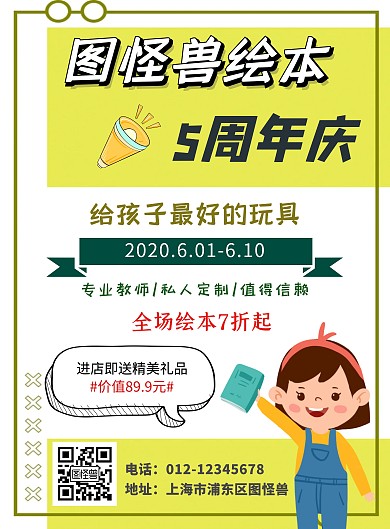 绘本周年庆黄色宣传海报