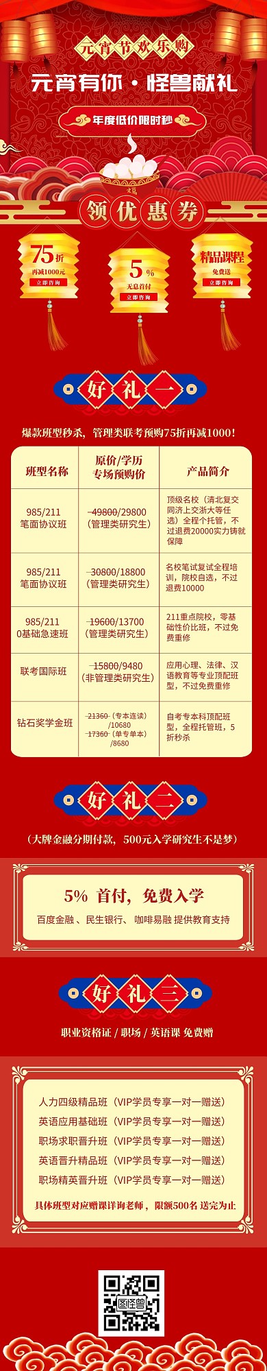 元宵节课程活动线上促销文章长图