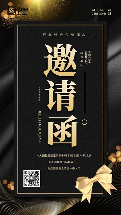 黑金大气婚礼邀请函