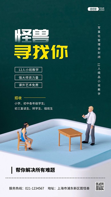 绿色教育培训暑假班招生推广摄影图海报