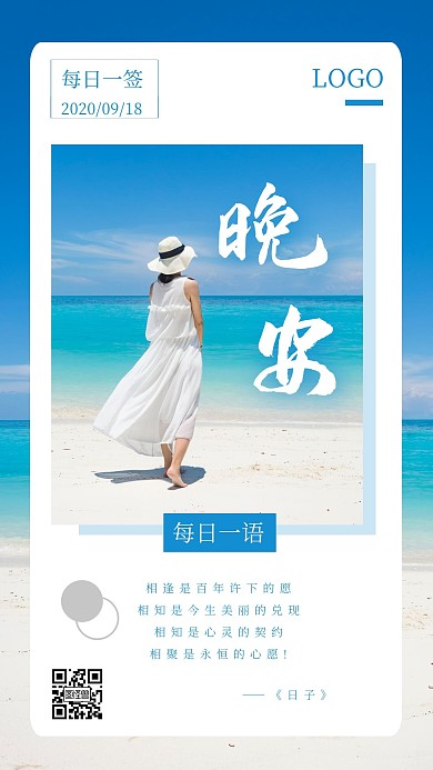 简约晚安唯美蓝色日签