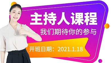主持人课程封面