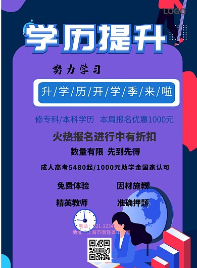成人教育宣传单