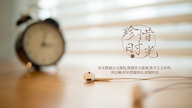文艺简约珍惜时光励志电脑桌面壁纸
