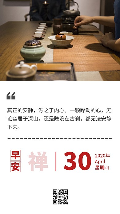 简约白色禅系早安日签