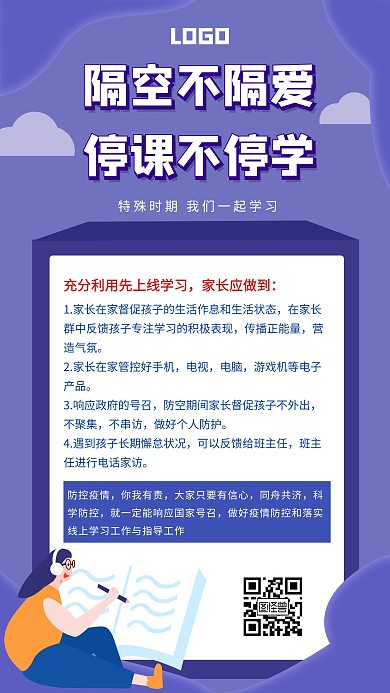 疫情防控教育培训机构蓝色创意手机海报