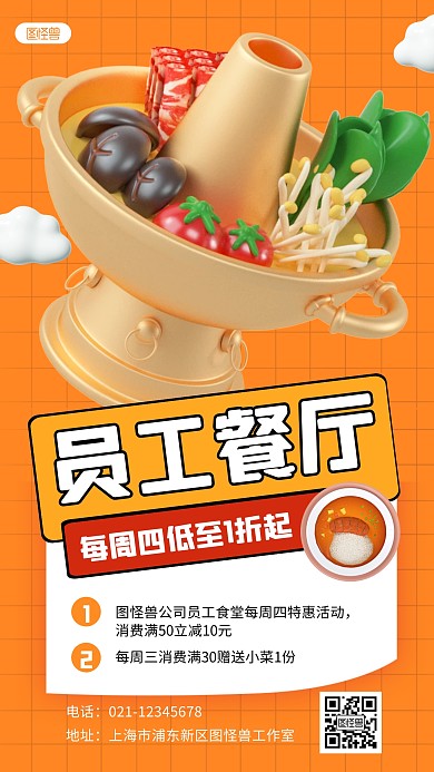 员工餐厅促销活动橙色3D立体海报